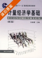 计量经济学基础 第三版 课后答案 (张晓峒) - 封面