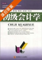 初级会计学 课后答案 (谭恒) - 封面