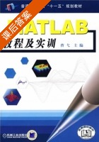 MATLAB教程及实训 课后答案 (曹戈) - 封面