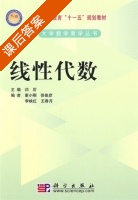 线性代数 课后答案 (闫厉 董小刚) - 封面