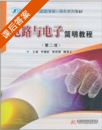 电工电子 第二版 专科教程 课后答案 (吴建国) - 封面