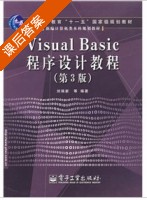 Visual Basic程序设计教程 第三版 课后答案 (刘瑞新) - 封面