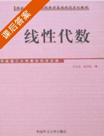 线性代数 课后答案 (方卫东 吴洪武) - 封面
