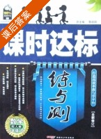 课时达标 练与测 数学 九年级 下 答案 人教版 (黎启阳) - 封面