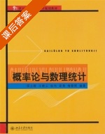 概率论与数理统计 课后答案 (项立群 汪晓云) - 封面