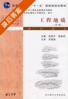 工程地质 第三版 课后答案 (孙家齐 陈新民) - 封面