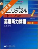 英语听力教程1 第二版 课后答案 (张民伦 张锷) - 封面