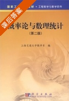 概率论与数理统计 第二版 课后答案 (上海交通大学数学系 贺才兴) - 封面
