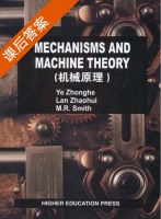 机械原理 课后答案 (叶仲和 蓝兆辉) - 封面