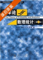概率论与数理统计 第三版 课后答案 (李裕奇 赵联文) - 封面