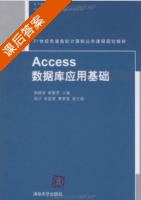 access数据库应用基础 课后答案 (杨国清 谢勤贤) - 封面