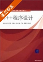 c++程序设计 课后答案 (刘加海 季江明) - 封面