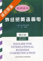 外经贸英语函电 课后答案 (甘鸿) - 封面