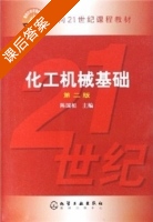 化工机械基础 第二版 课后答案 (陈国桓) - 封面