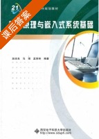 微机原理与嵌入式系统基础 课后答案 (赵全良 马博 孟李林) - 封面
