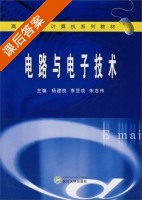 电路与电子技术 课后答案 (杨建良 李芝成) - 封面