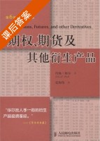 期权期货及其他衍生产品 第六版 课后答案 (赫尔) - 封面