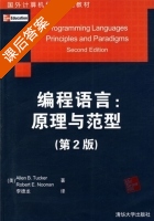 编程语言 原理与范型 第二版 课后答案 (Allen B.Tucker) - 封面