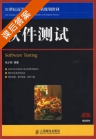 软件测试 课后答案 (朱少民) - 封面