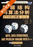 数据结构与算法分析 C++语言描述 第二版 课后答案 (Larry Nyhoff) - 封面