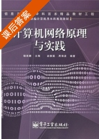计算机网络原理与实践 课后答案 (杨英鹏) - 封面