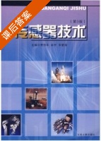 传感器技术 第三版 课后答案 (贾伯年) - 封面