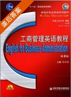 工商管理英语教程 第二版 课后答案 (张初愚) - 封面