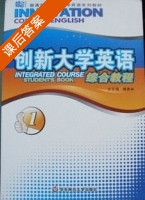 创新大学英语 综合教程1 课后答案 (傅勇林) - 封面