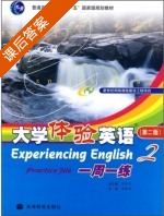 大学体验英语 一周一练2 第二版 课后答案 - 封面