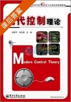 现代控制理论 课后答案 (吴忠强 关新平) - 封面