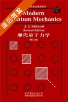 现代量子力学 修订版J.J.Sakurai) 课后答案 - 封面
