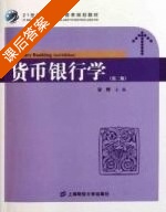 国际金融学教程 课后答案 (李小牧) - 封面