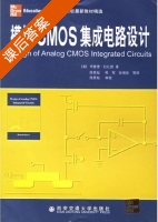 模拟CMOS集成电路设计 课后答案 (毕查德 拉扎维) - 封面