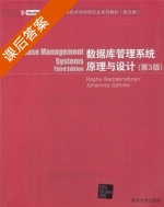 数据库管理系统原理与设计 第三版 课后答案 (Raghu Ramakrishnan Johannes Gehrke) - 封面