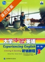大学体验英语 听说教程3 第二版 课后答案 (大学体验英语项目组) - 封面