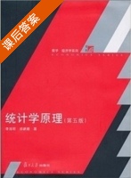 统计学原理 第五版 课后答案 (李洁明 祁新娥) - 封面