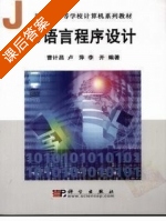 C语言程序设计 课后答案 (曹计昌 卢萍 李开) - 封面