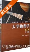 大学物理学 第二版 上册 课后答案 (黄祝明 吴锋) - 封面
