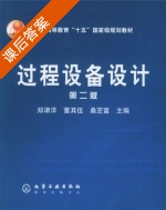 过程设备设计 第二版 课后答案 (郑津洋 董其伍 桑芝富) - 封面