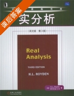 实分析 第三版 课后答案 (H.L.Royden) - 封面