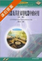 微处理器及其在家用电器中的应用 第二版 课后答案 (何文生) - 封面