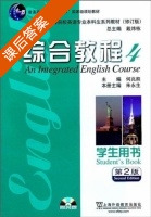 综合教程4 第二版 课后答案 (何兆熊 朱永生) - 封面