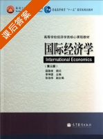 国际经济学 第三版 课后答案 (李坤望 李伯伟) - 封面