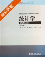 统计学 第三版 课后答案 (袁卫 贾俊平 庞皓) - 封面