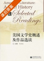 美国文学史概述及作品选读 课后答案 (刘洊波) - 封面