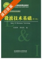 微波技术基础 第三版 课后答案 (闫润卿 李英惠) - 封面
