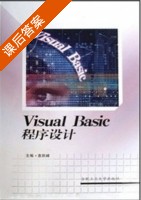 vb程序设计 课后答案 (袁跃峰) - 封面