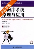 数据库系统原理与应用 课后答案 (孟彩霞 张荣 乔平安) - 封面