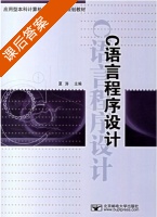 C语言程序设计 课后答案 (夏涛) - 封面