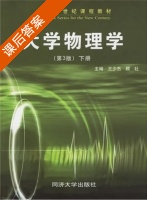 大学物理学 第三版 下册 课后答案 (王少杰 顾牧) - 封面